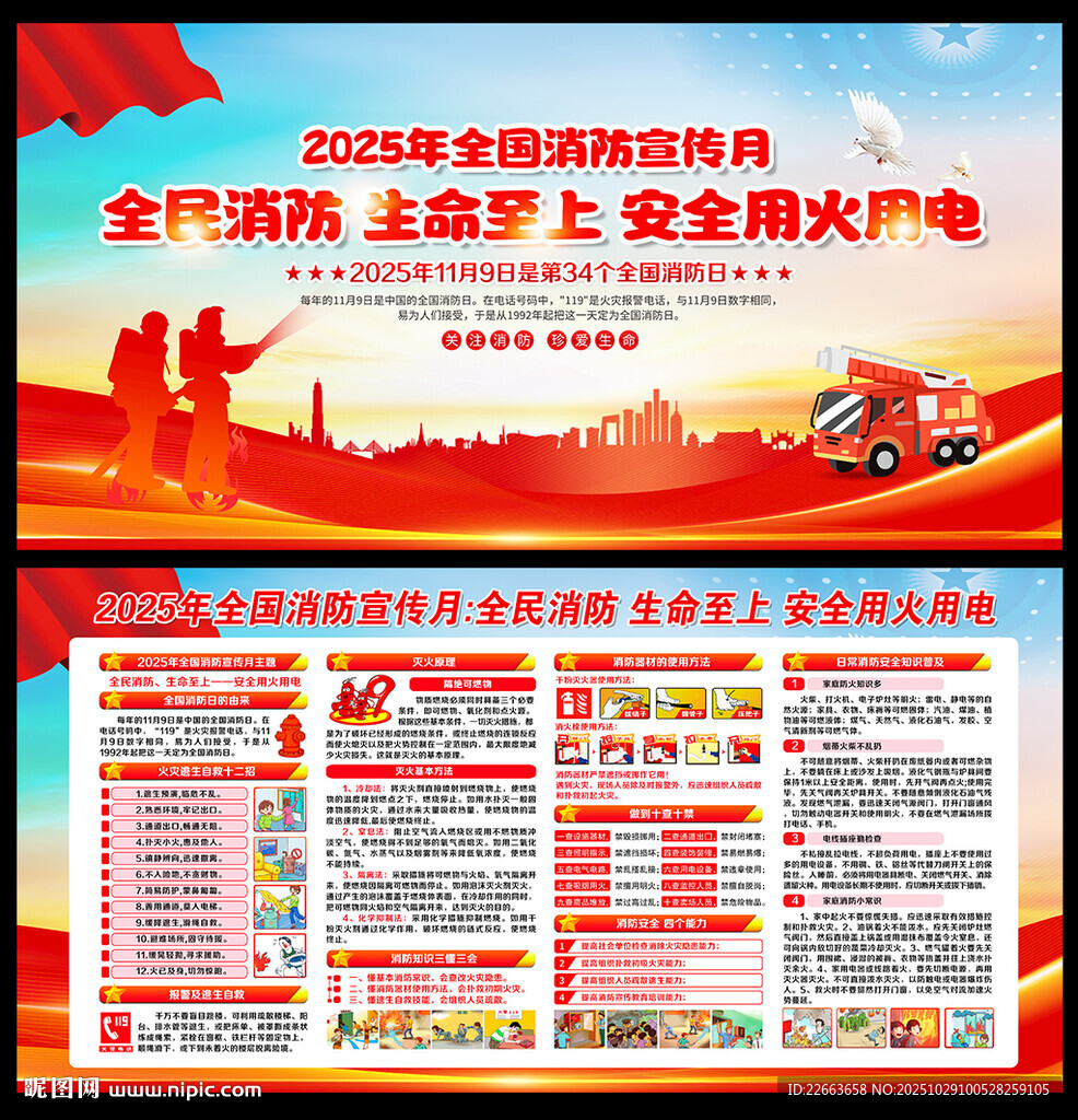 开展2025年全国消防安全日