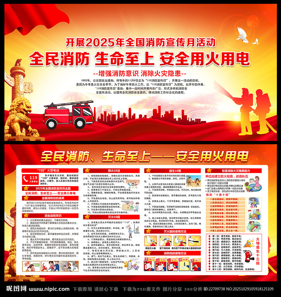 消防宣传日