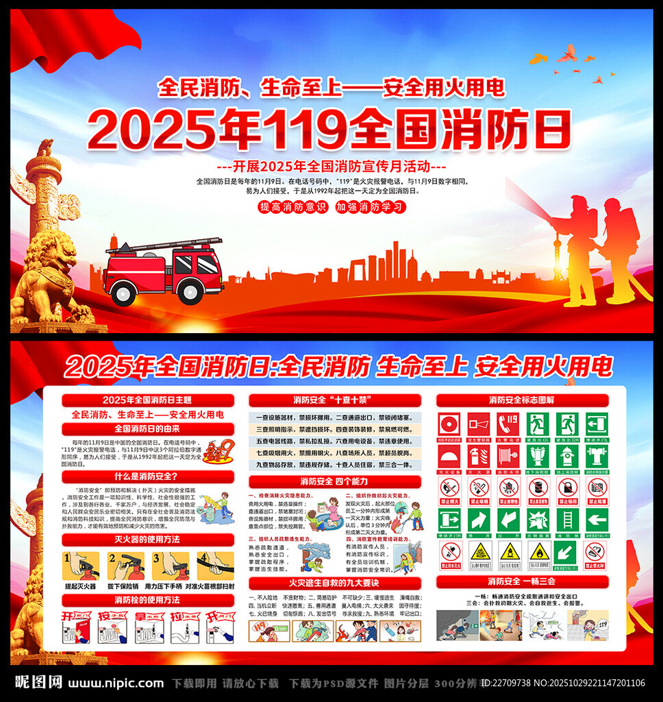 2025年119消防日海报