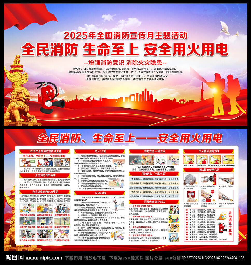 2025年全国消防宣传日