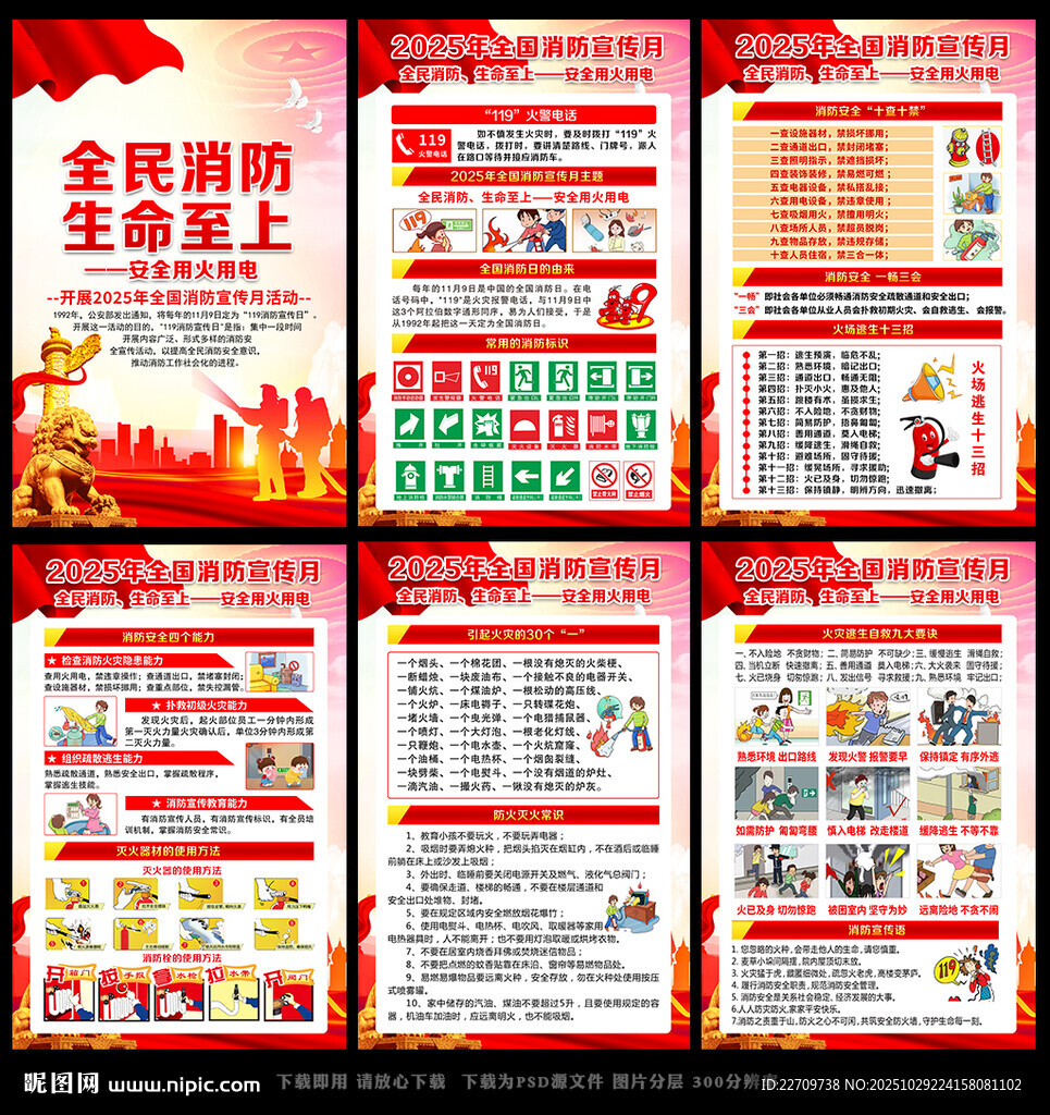 2025年消防宣传月海报