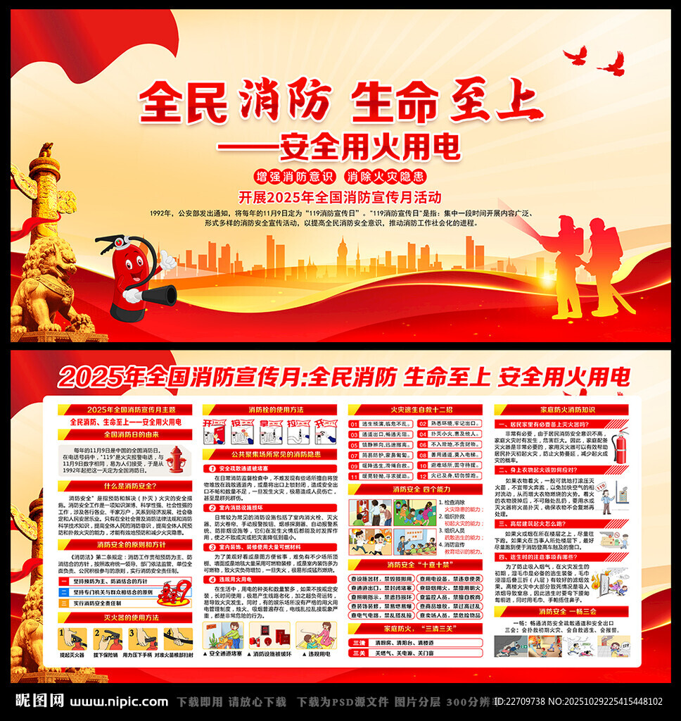 消防宣传月展板