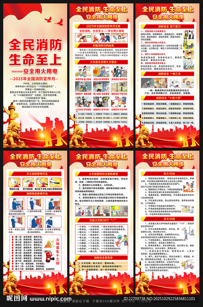 2025年消防宣传月展架易拉宝