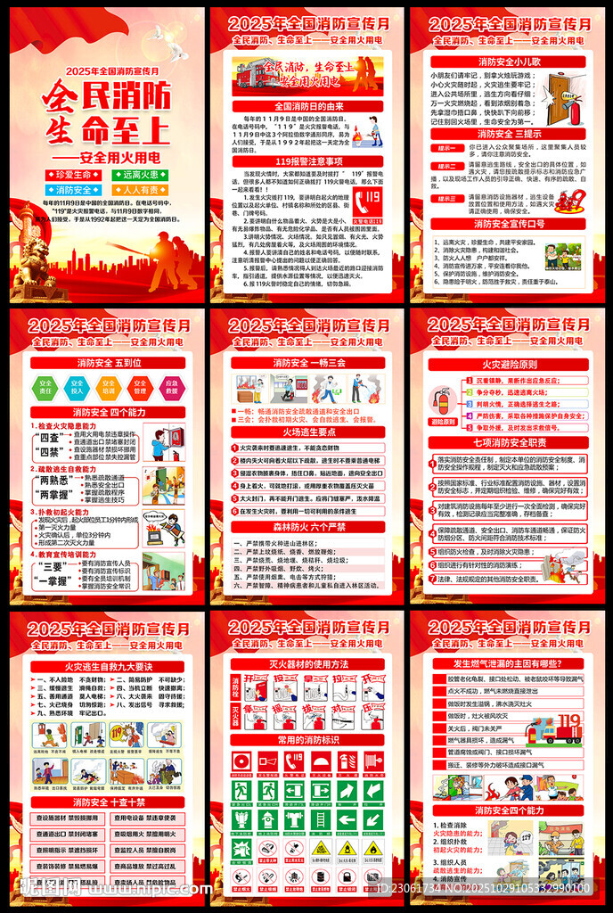 2025年全国消防宣传月