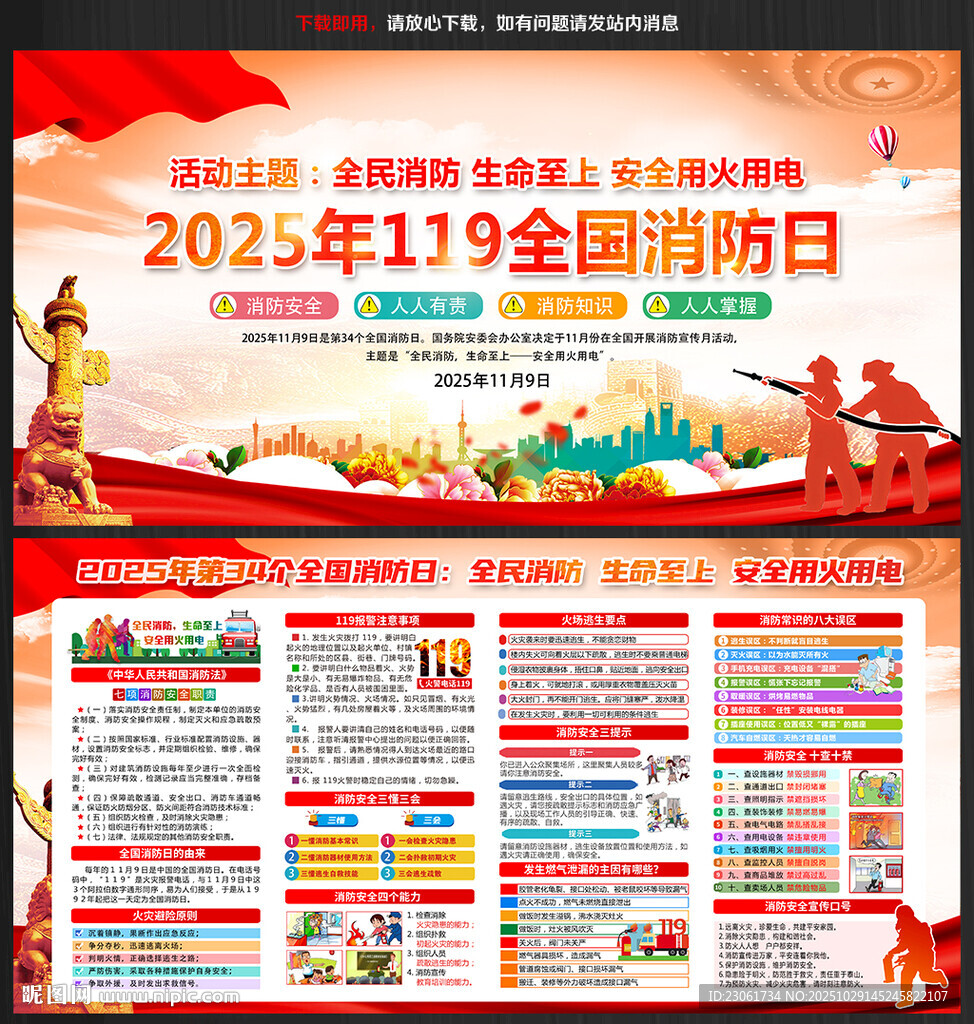 119消防日海报