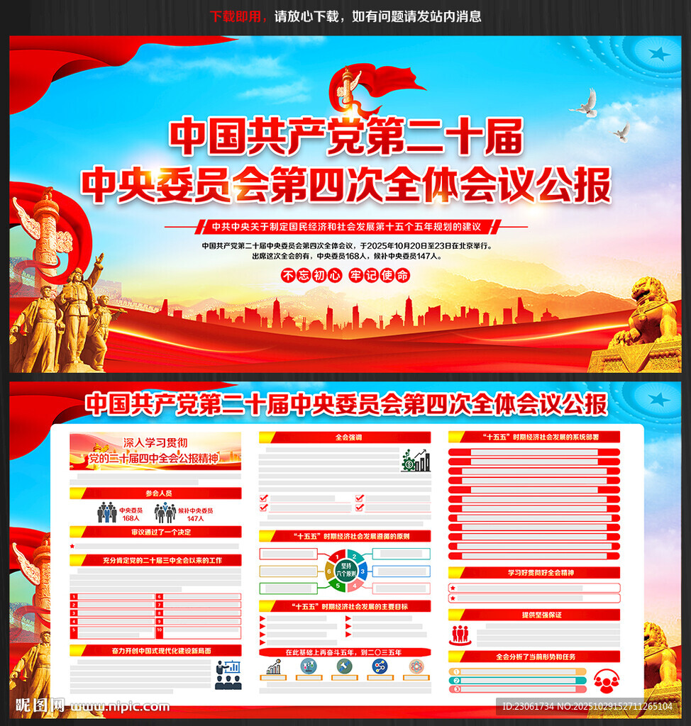 二十届四中全会