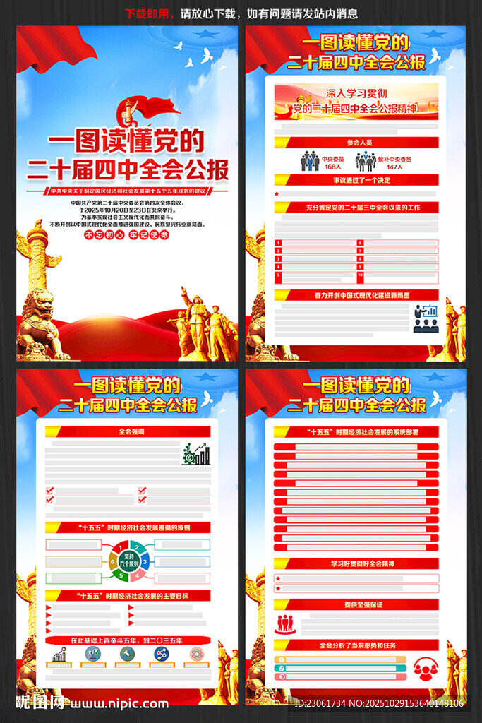 二十届四中全会公报