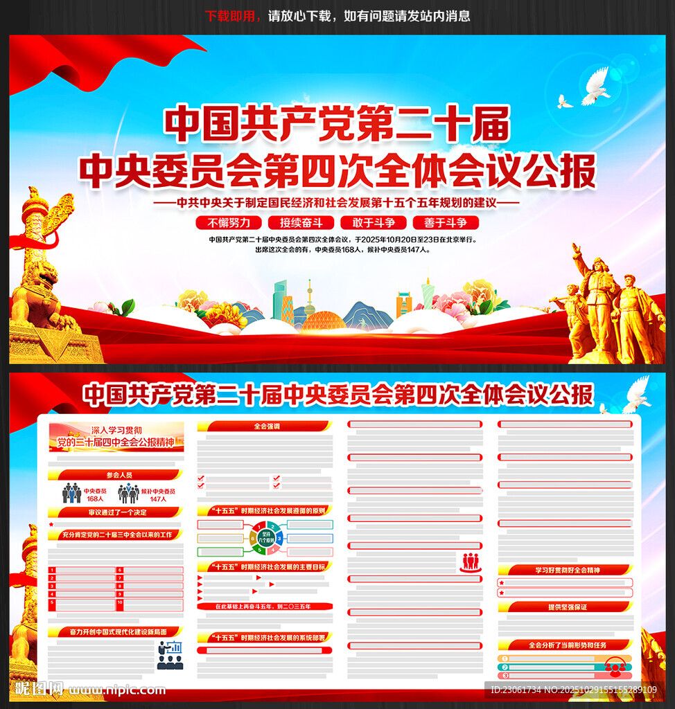 二十届四中全会