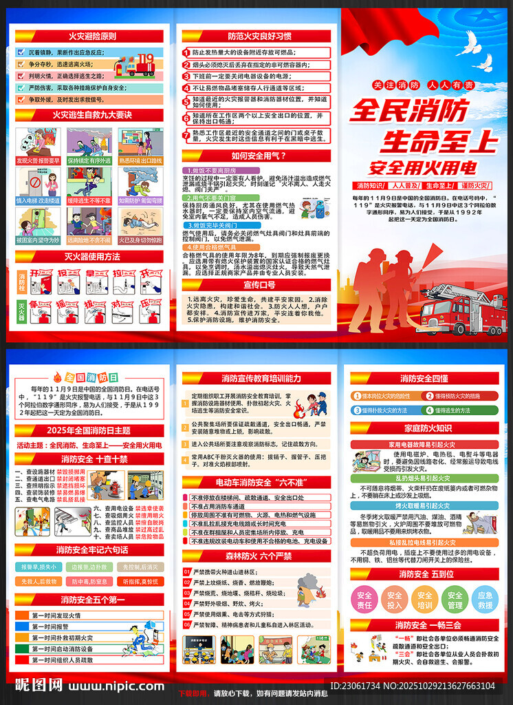 2025消防日三折页