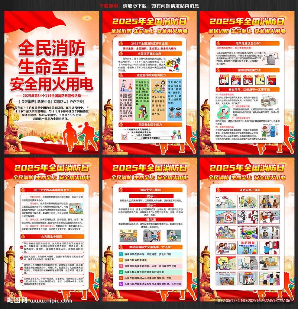 全民消防生命至上