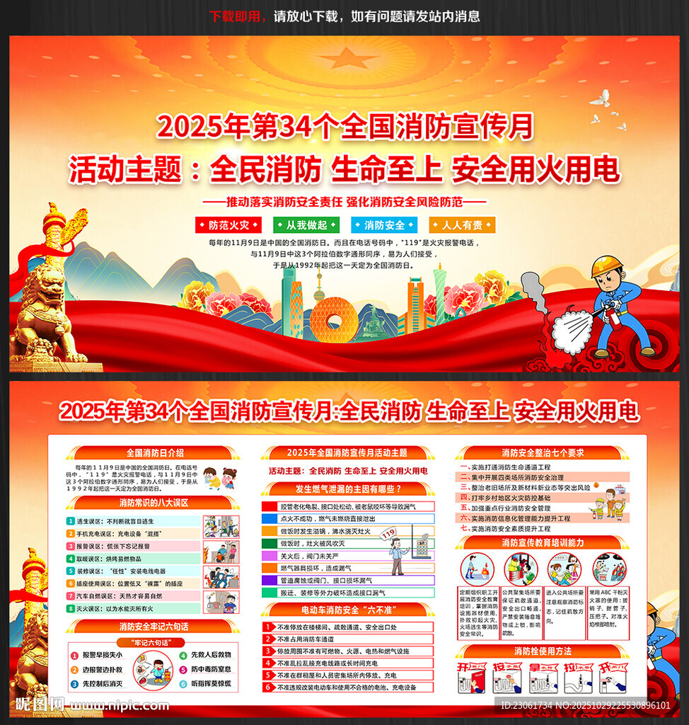 2025年消防安全宣传