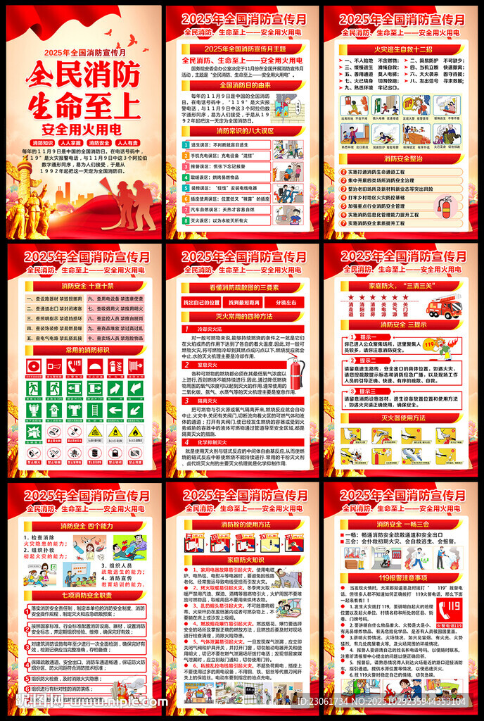 2025年消防宣传月挂图