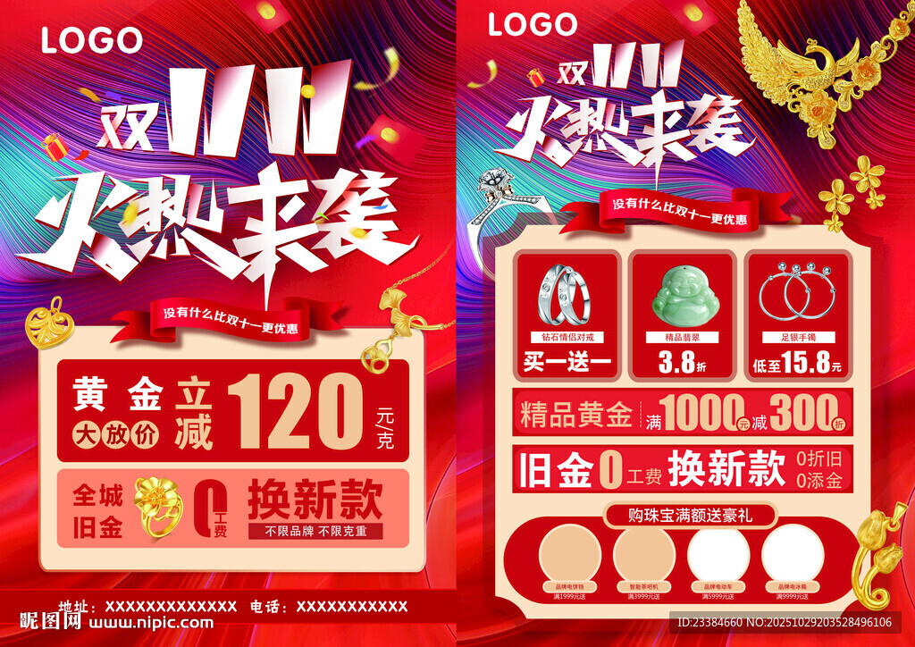 双十一珠宝海报