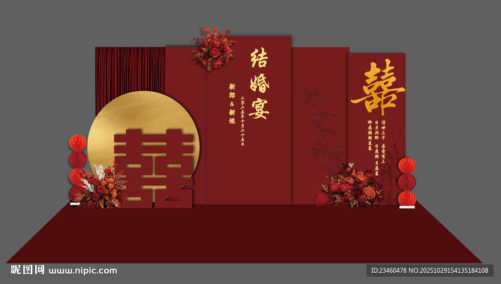 中式婚礼喜庆背景布置