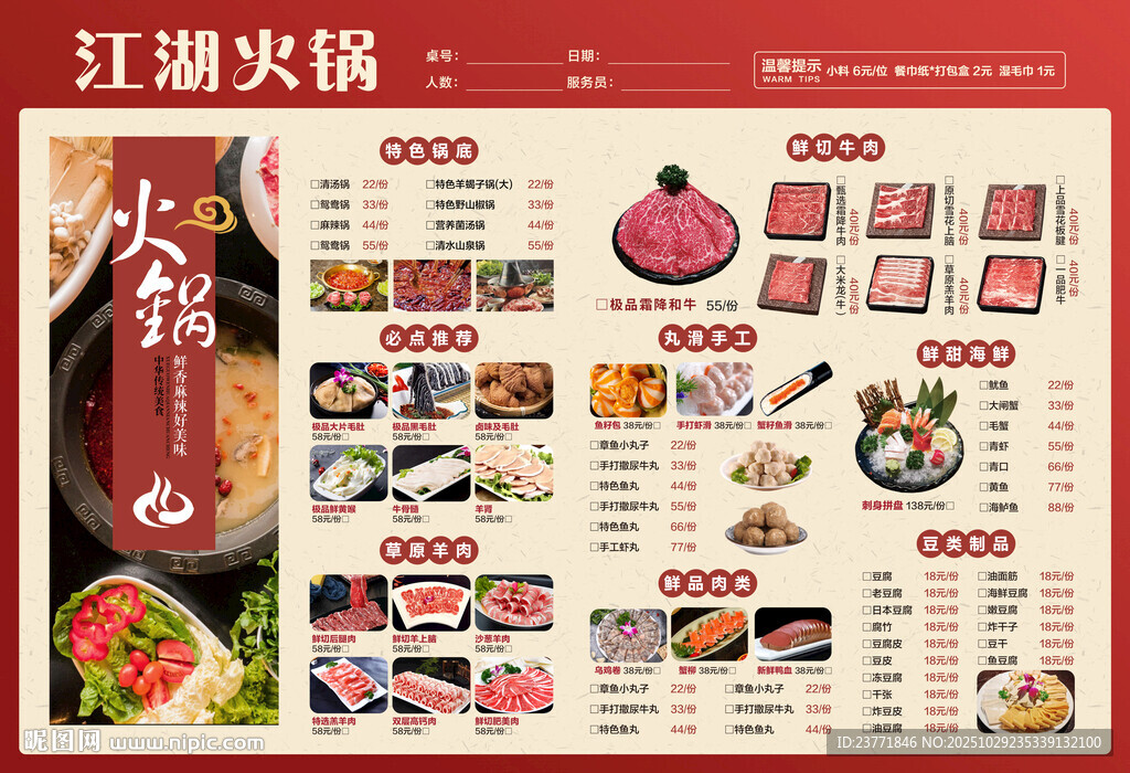 火锅菜单