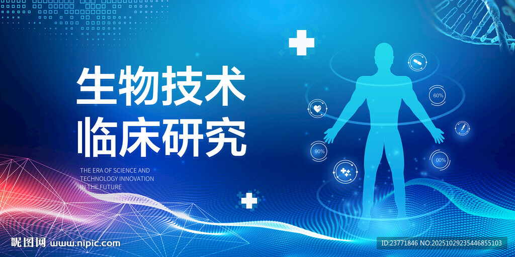 生物科技研讨会