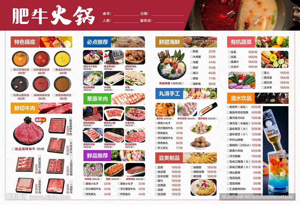 火锅菜单