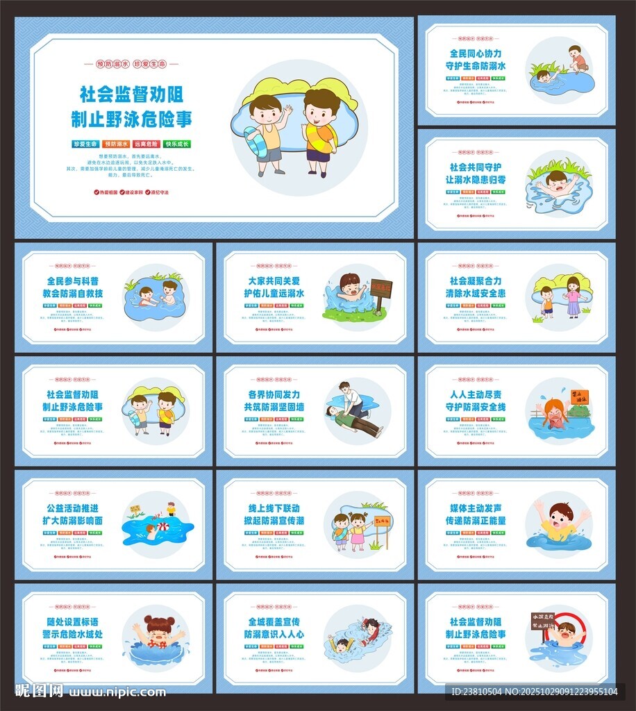 预防溺水展板