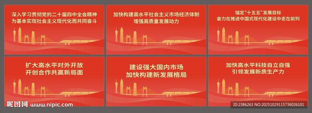 二十届四中全会精神海报