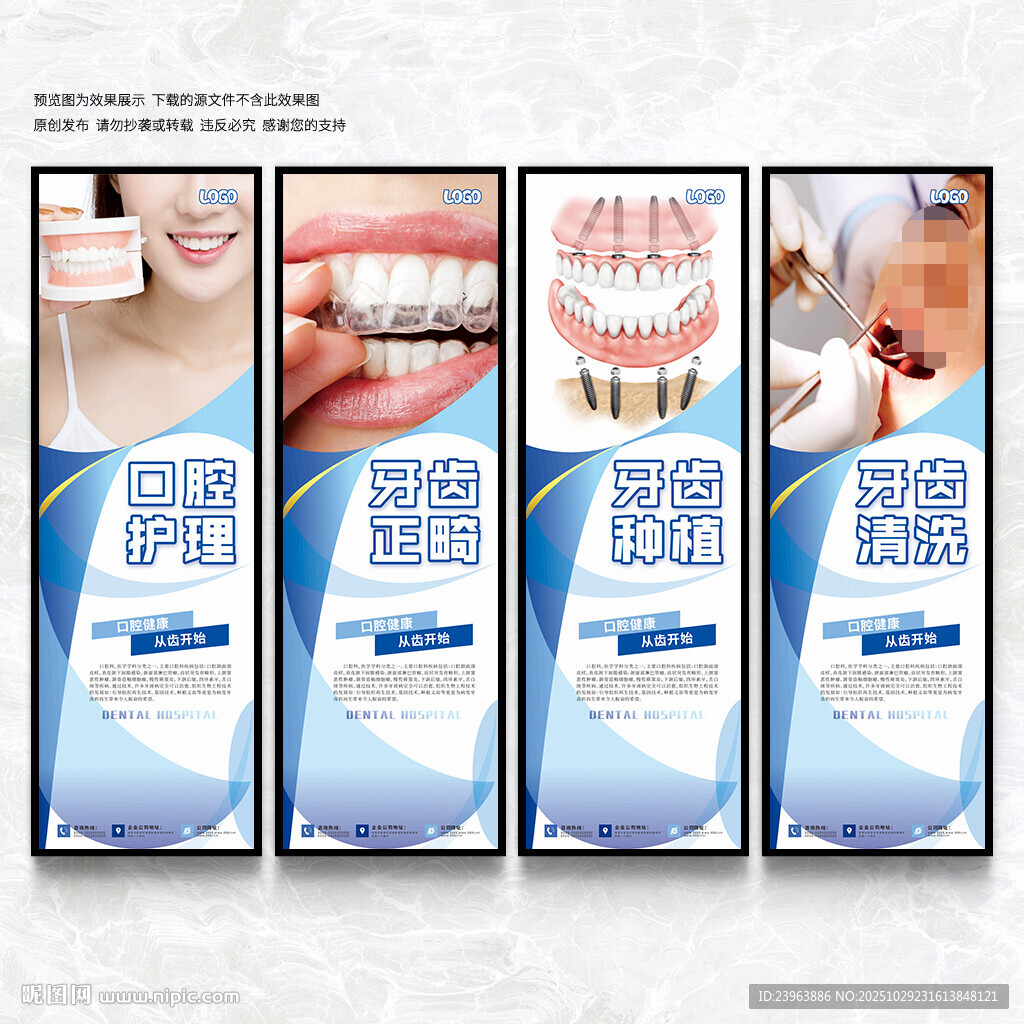 牙科海报 口腔科