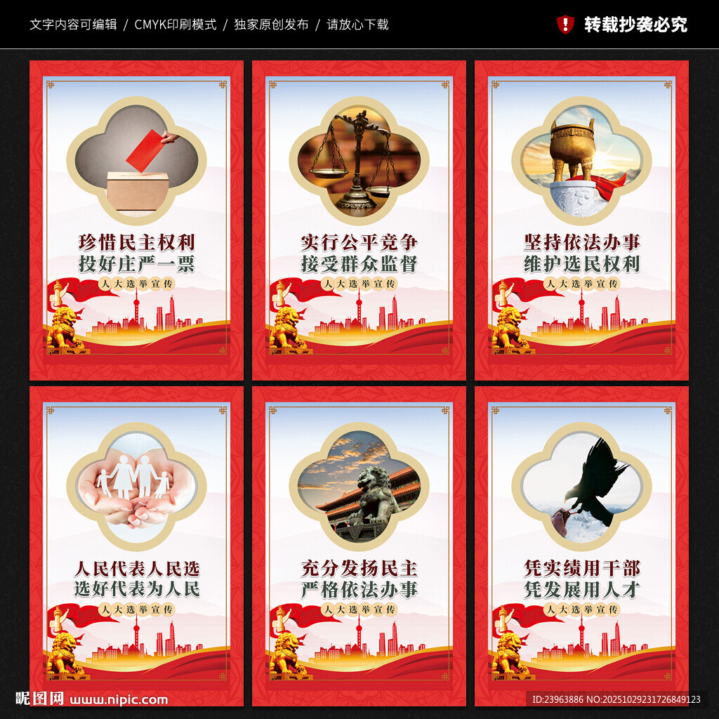 人大选举展板