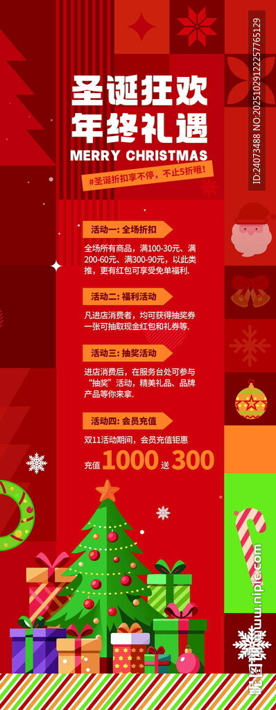 圣诞狂欢夜促销活动海报