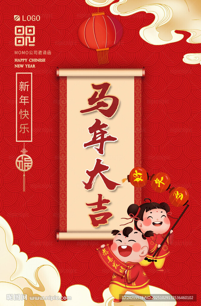 马年海报