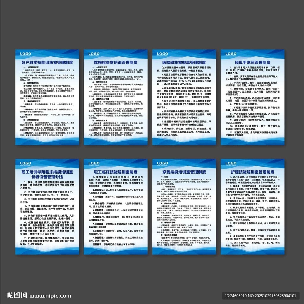 蓝色医疗制度板