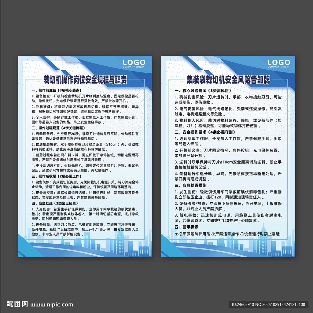 裁切机操作岗位安全规程与职责