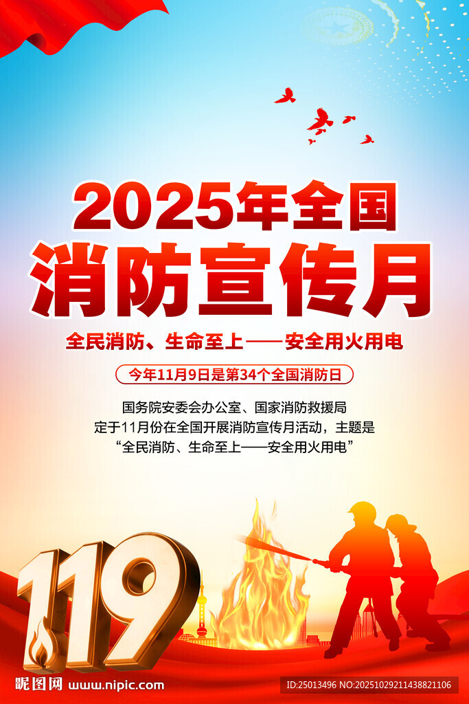 消防宣传月