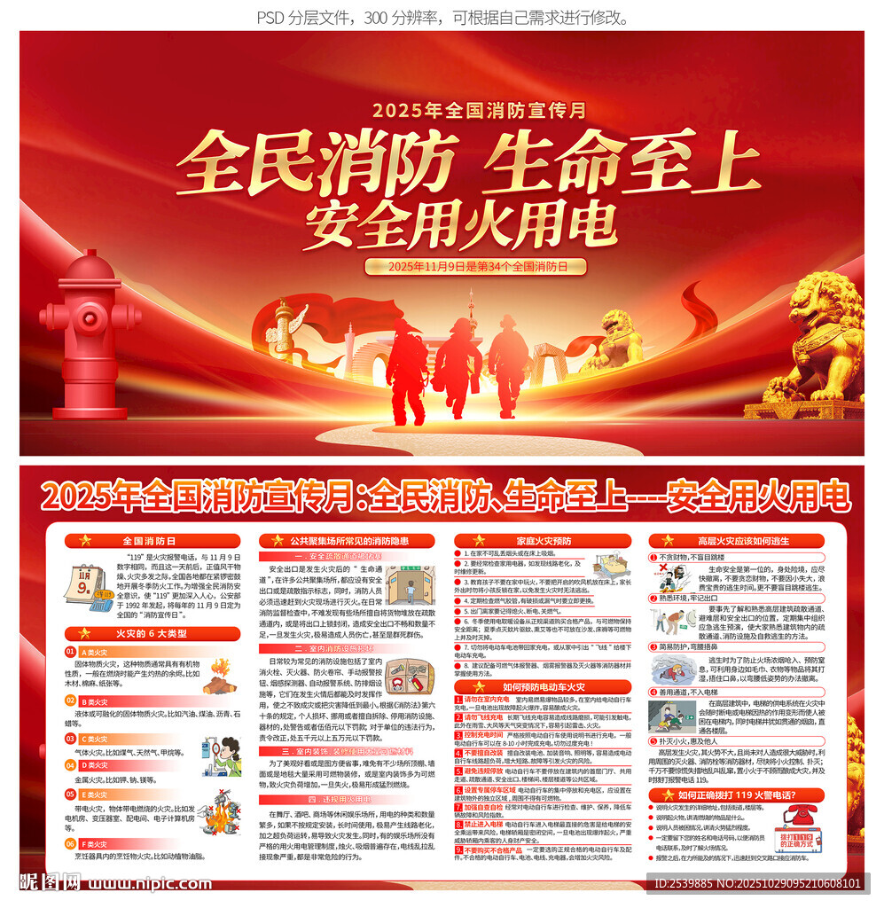 消防宣传月