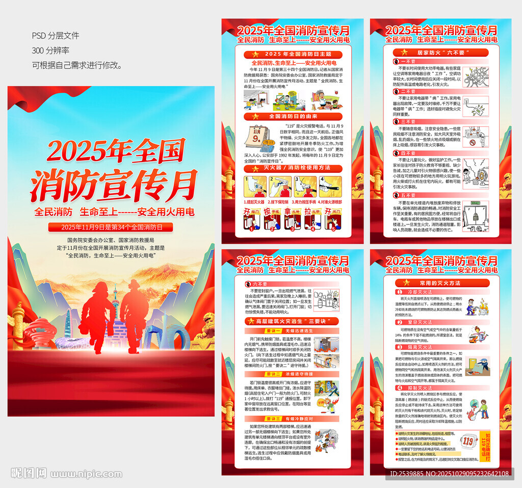 消防宣传月