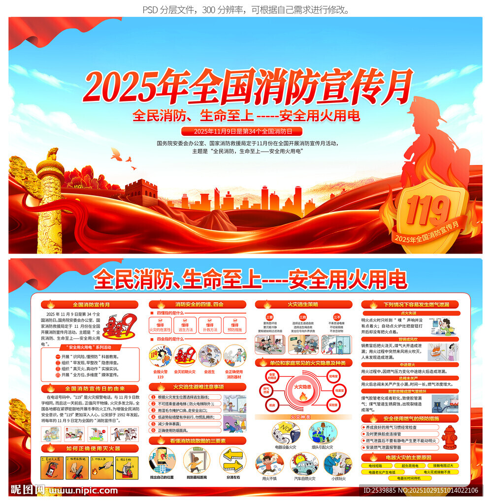 全国消防宣传月