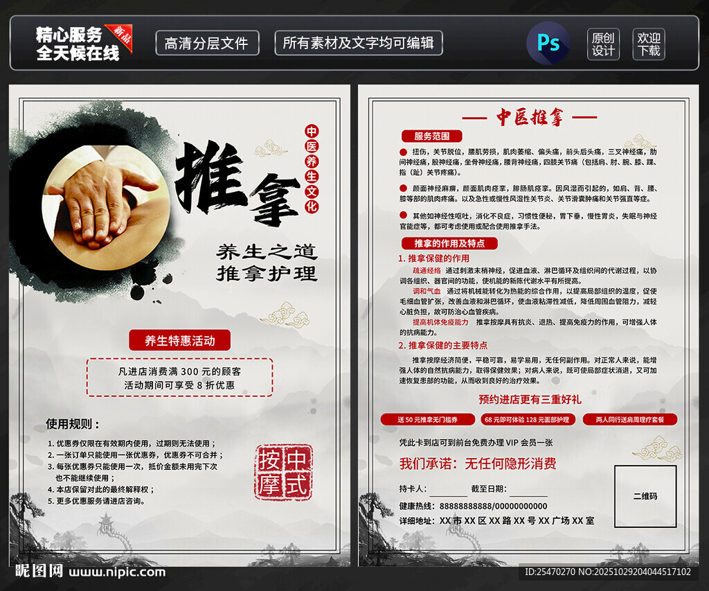 中医推拿海报