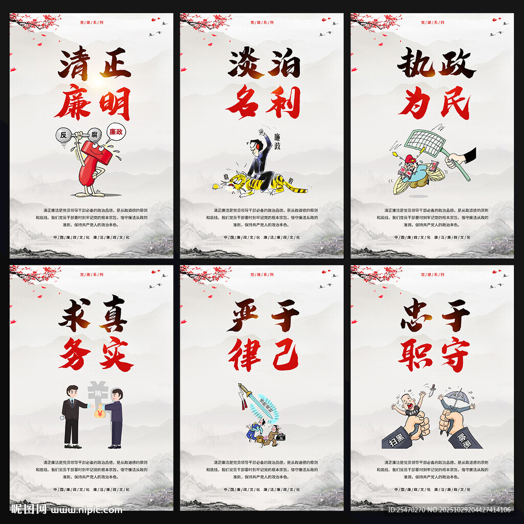 廉政文化海报