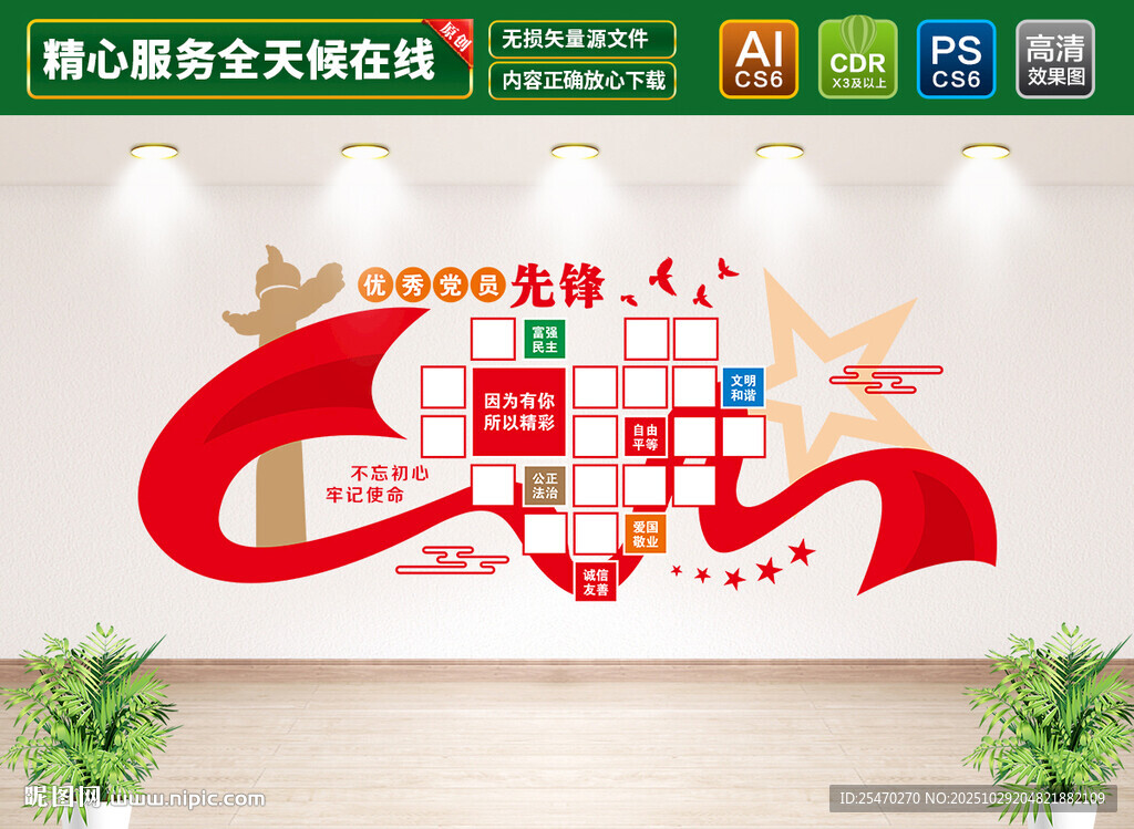 党员风采文化墙