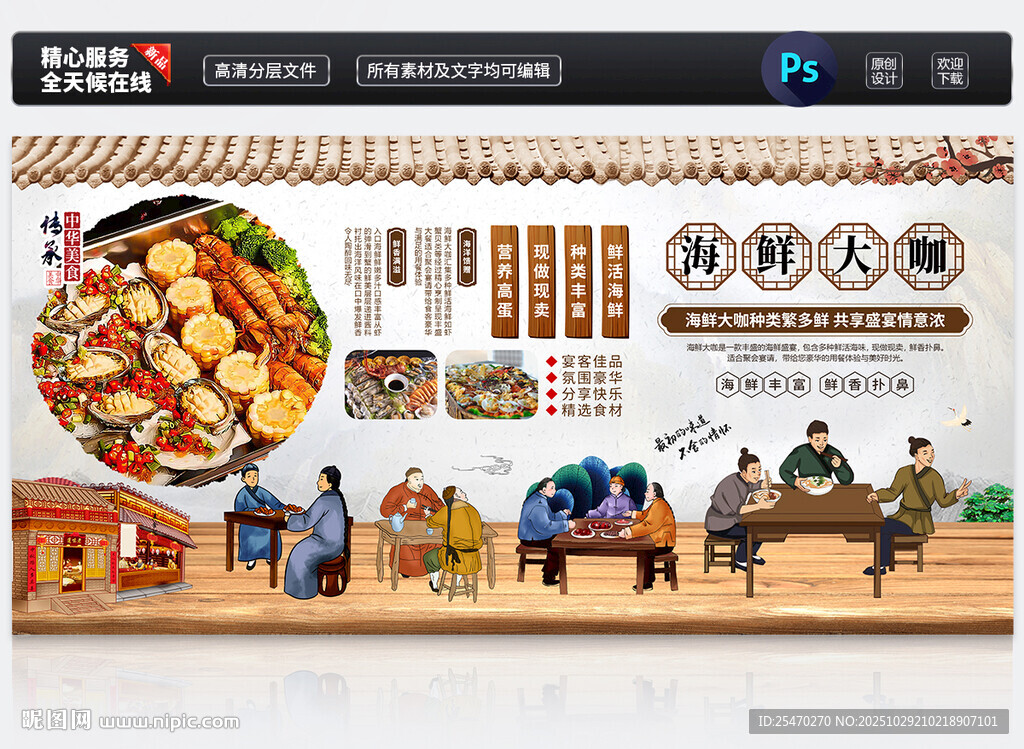 海鲜大咖展板