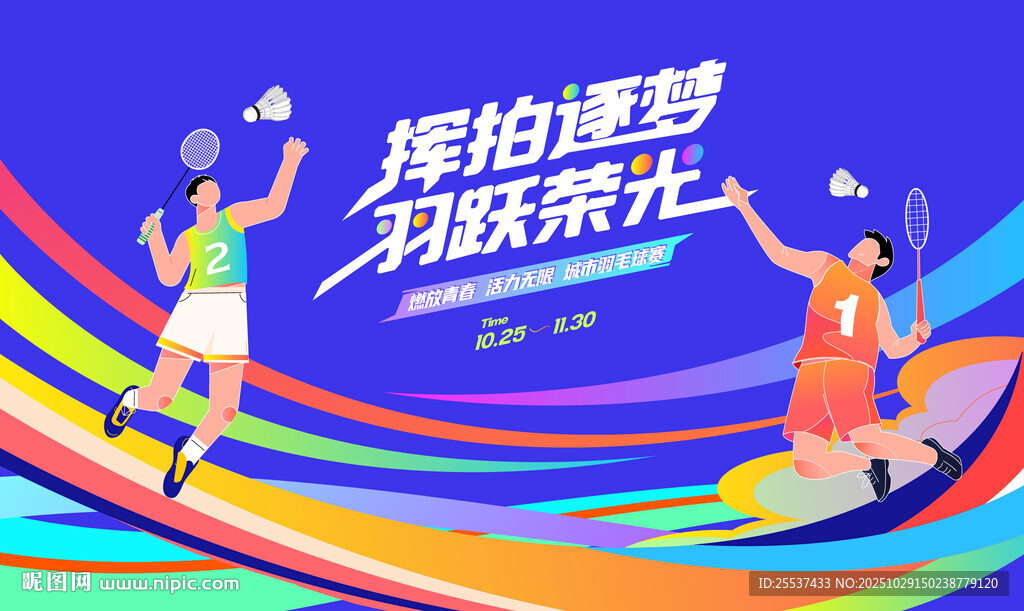 羽毛球比赛运动