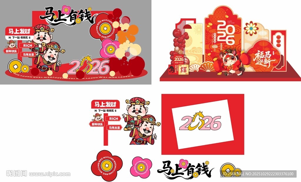 2026马年新年春节美陈堆头