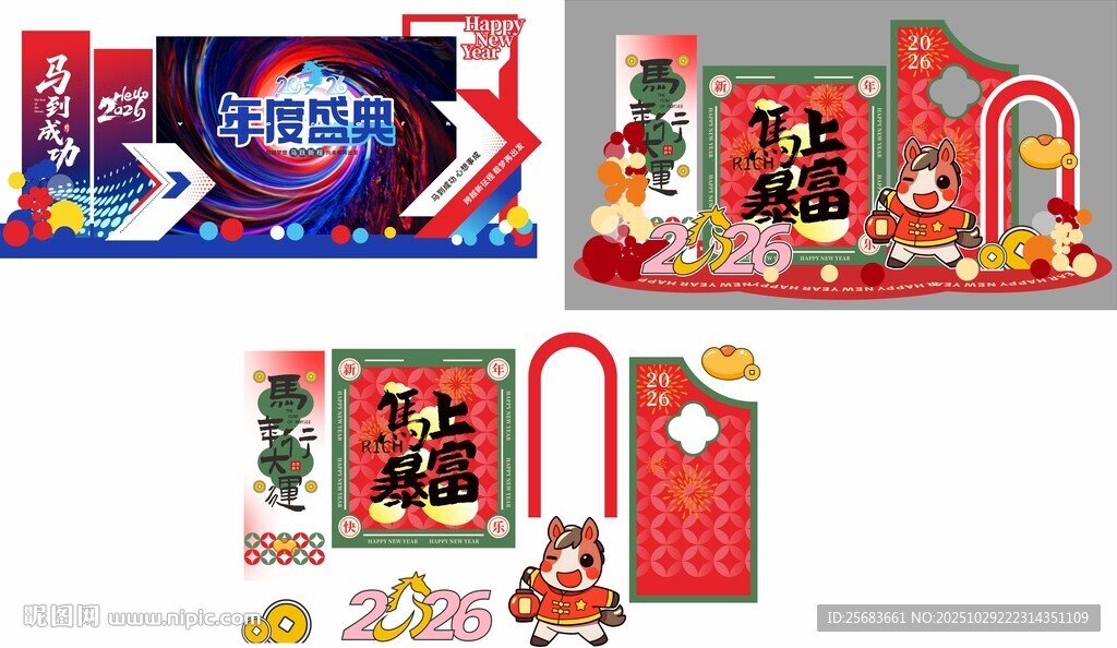 2026马年新年企业年会春节美