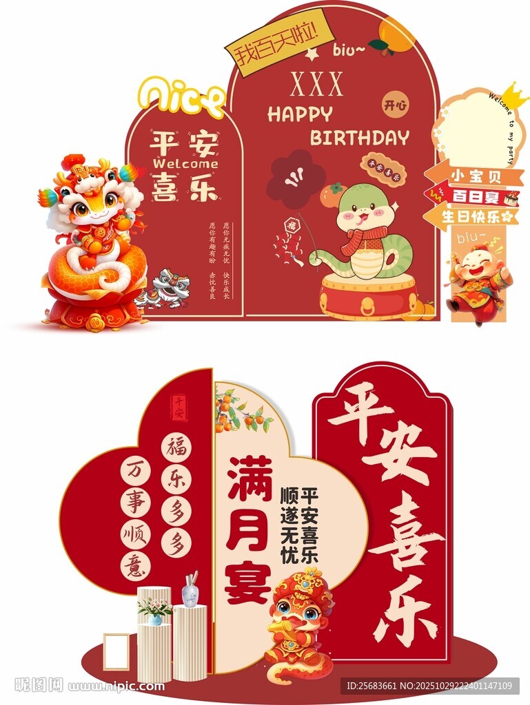 满月宴百日宴生日美陈造型设计