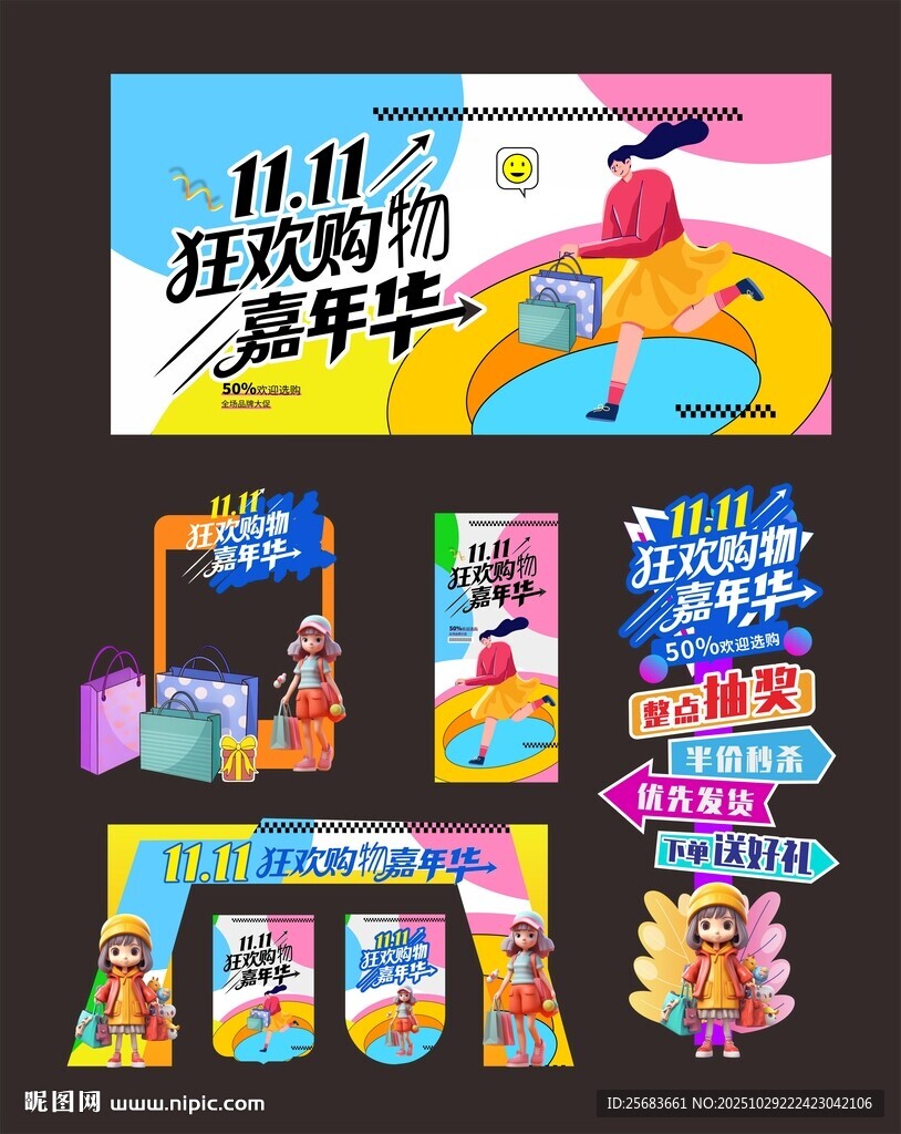 双11狂欢购物嘉年华商场活动