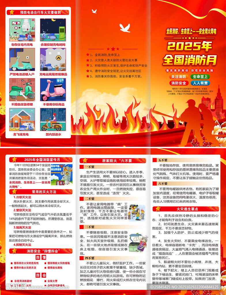 2025年全国消防月折页
