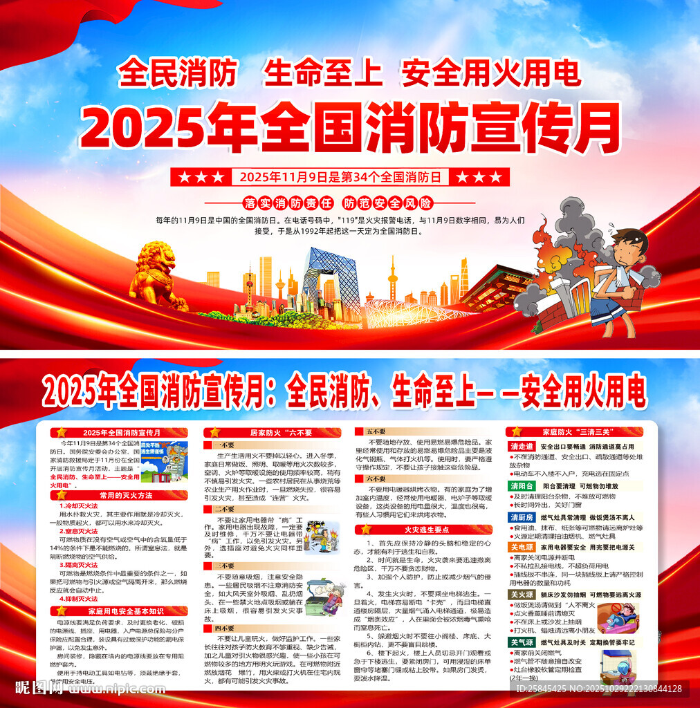 2025年全国消防月