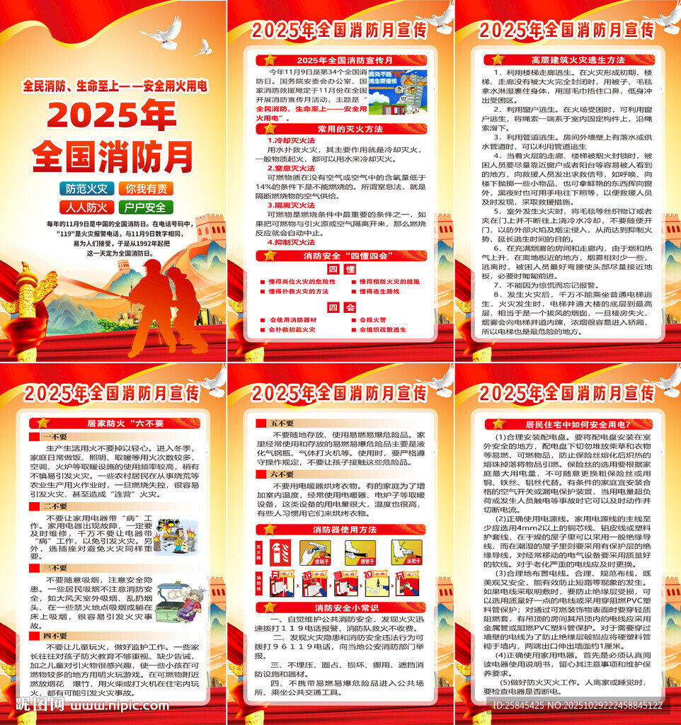 2025年全国消防月海报