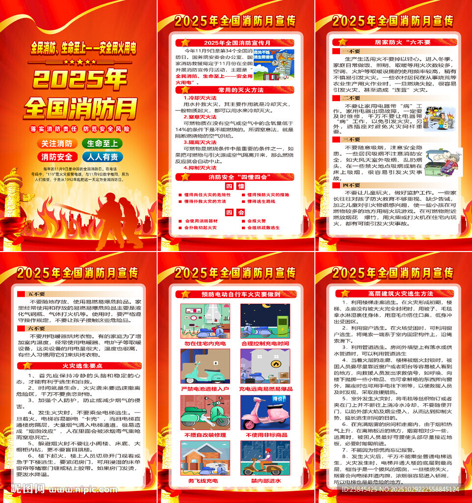 2025年全国消防月