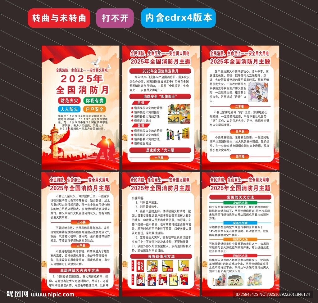 2025年全国消防月海报