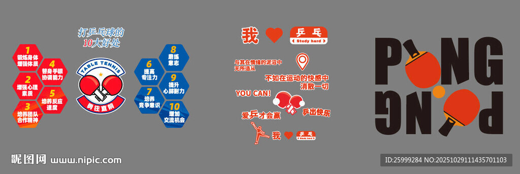 乒乓球文化墙