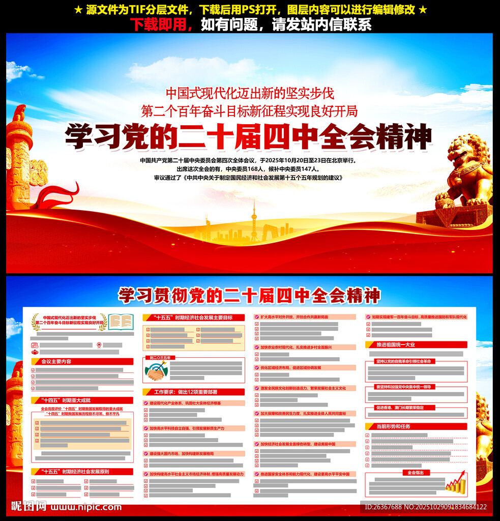 二十届四中全会