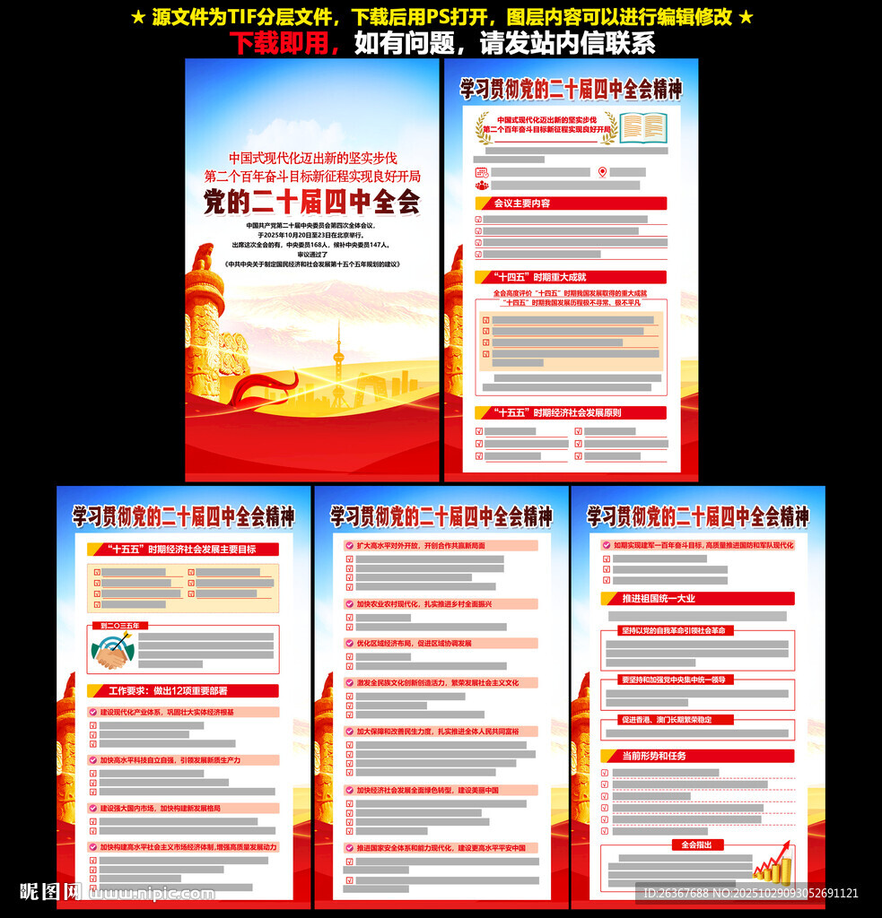 二十届四中全会